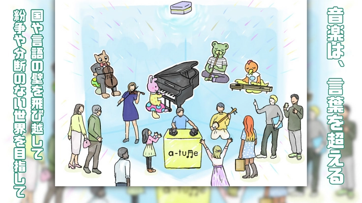 言語の壁を越え音楽で世界を繋ぐ!念願のオンラインオーケストラ開催へ 2枚目