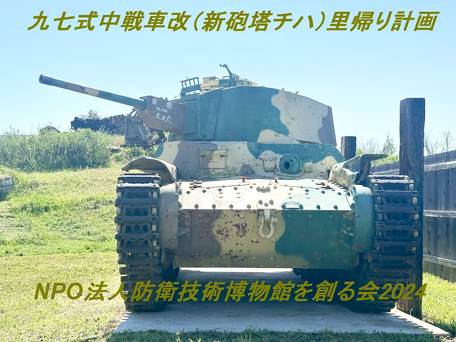 米国テキサス州での展示の様子を動画でご覧ください！