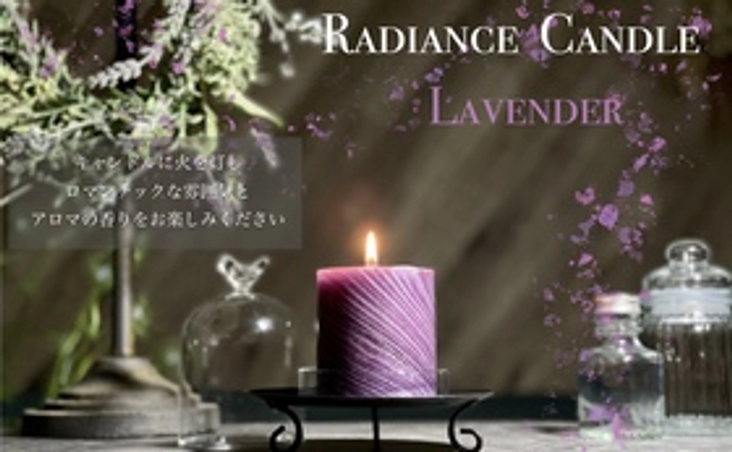 RADIANCE CANDLE -LAVENDER-