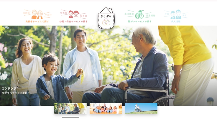 地域の福祉施設・サービスを知ってもらう求人サイトを制作したい