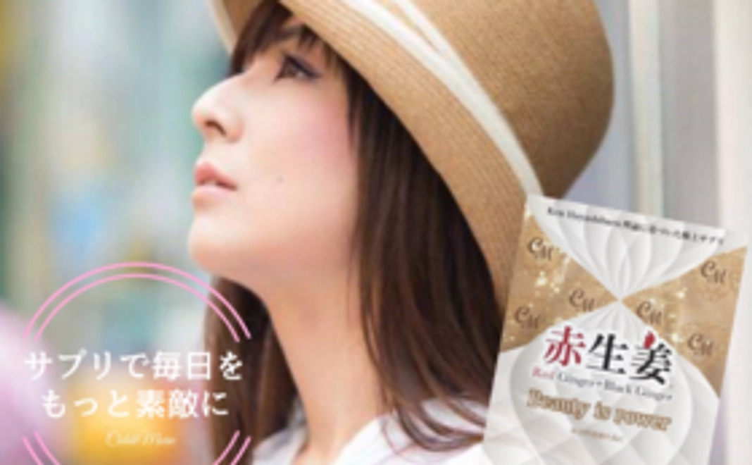【サプリメントお試コース】赤生姜お試しパッケージ