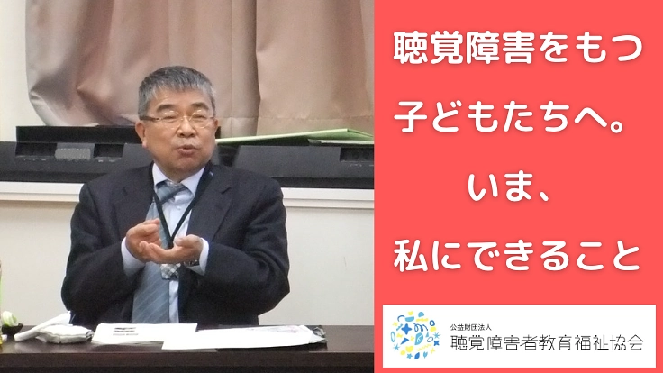 【活動92年目】聴覚障害児童へ教育や自己表現の場を提供し続けたい!