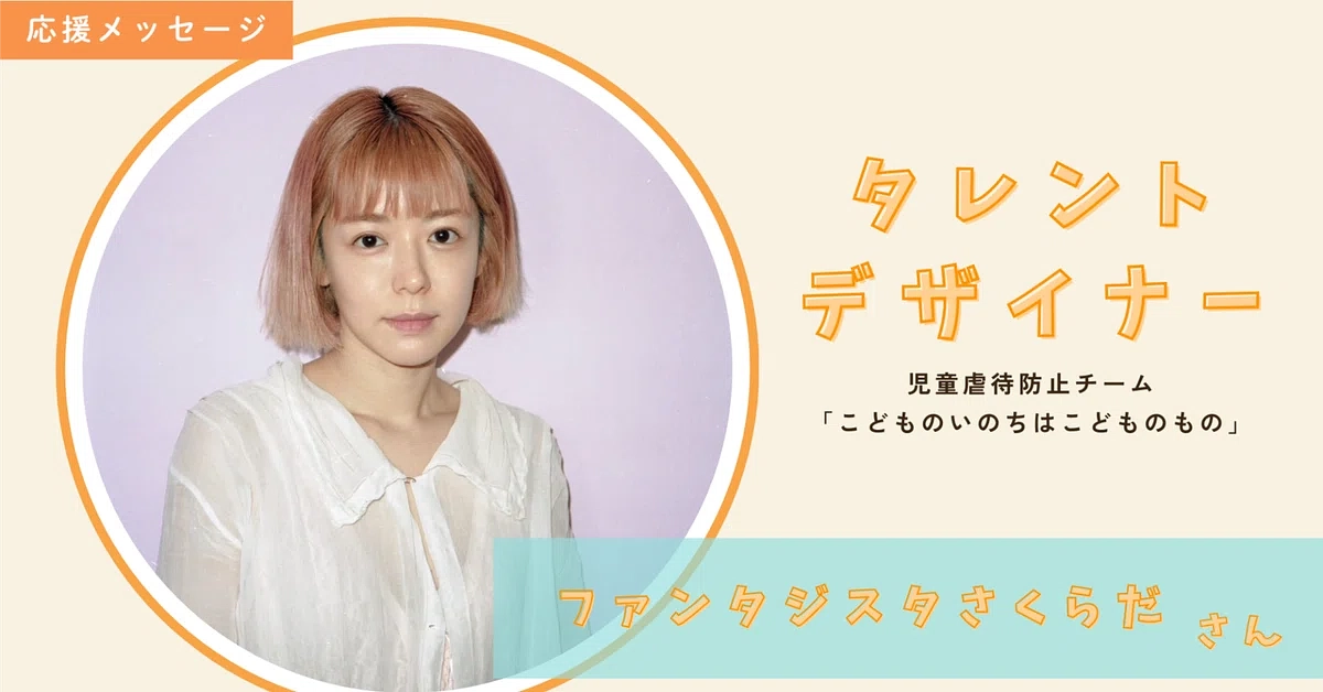 ファンタジスタさくらださんからのメッセージ✉🌹