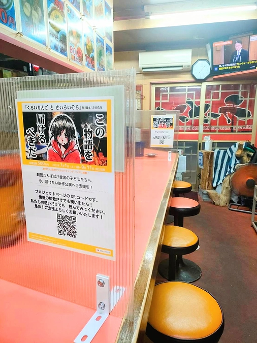 応援のご協力をいただきました！