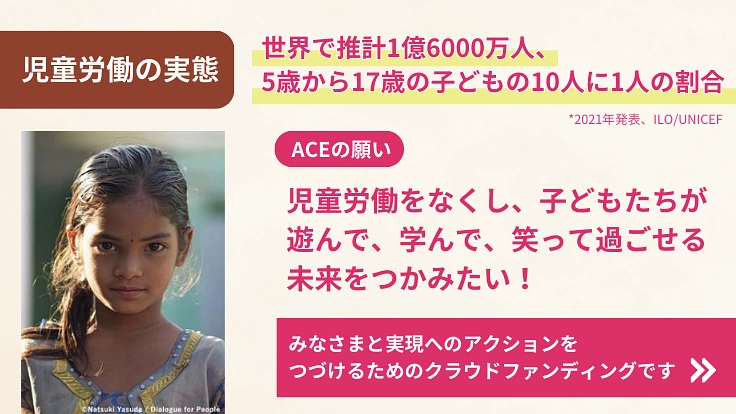 子どもの権利をあたりまえに！今、ACEと一緒に未来へのアクションを 2枚目
