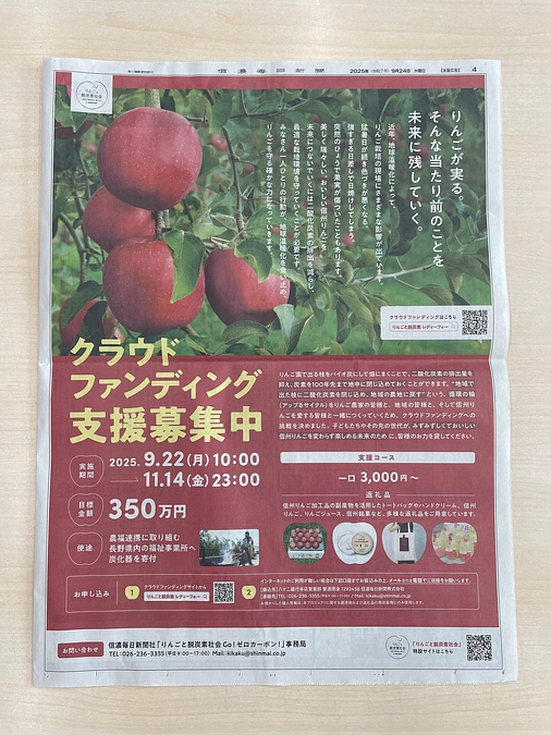 【新聞掲載】ご支援ありがとうございます。