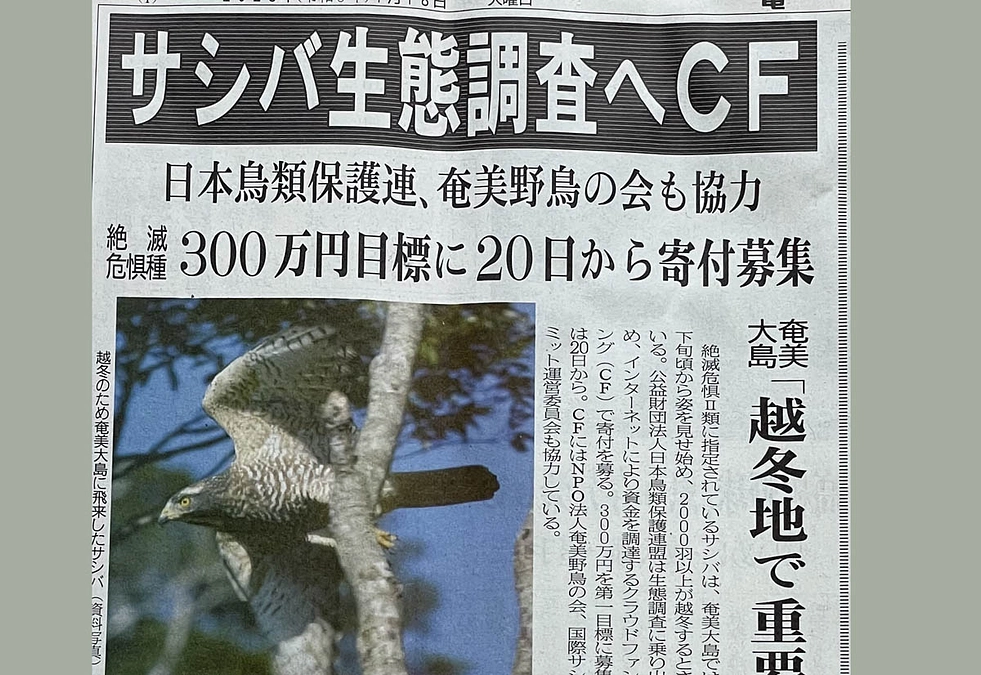 クラウドファンディングが新聞記事で紹介されました！