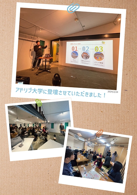 アドリブ大学に登壇させていただきました！