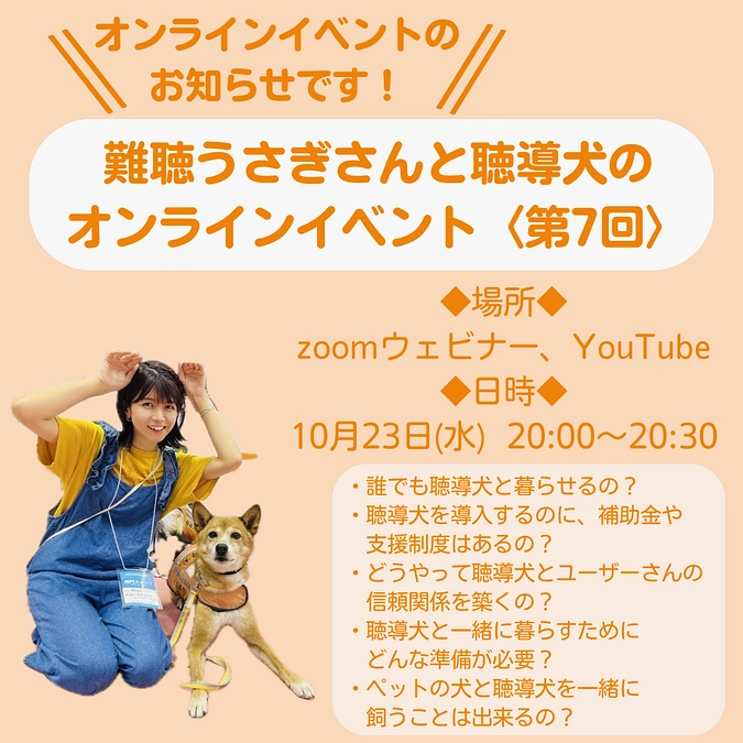 オンライン配信〈第7回〉のお知らせ