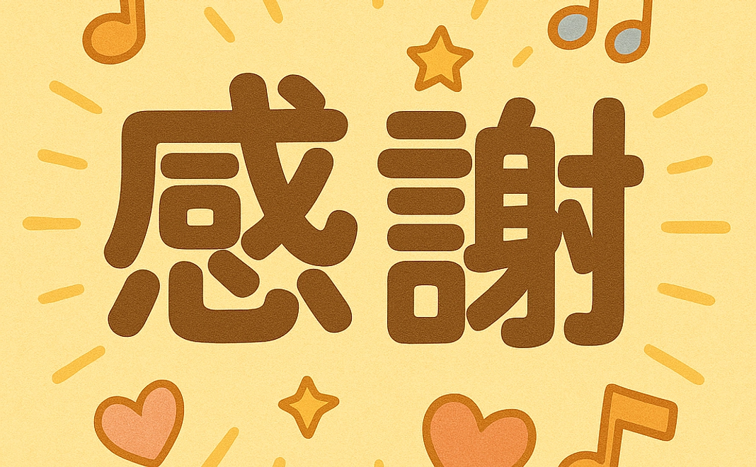 感謝のメール（3,000円）