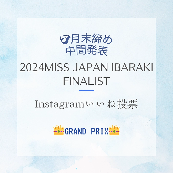 公式Instagram『いいね投票』中間発表！