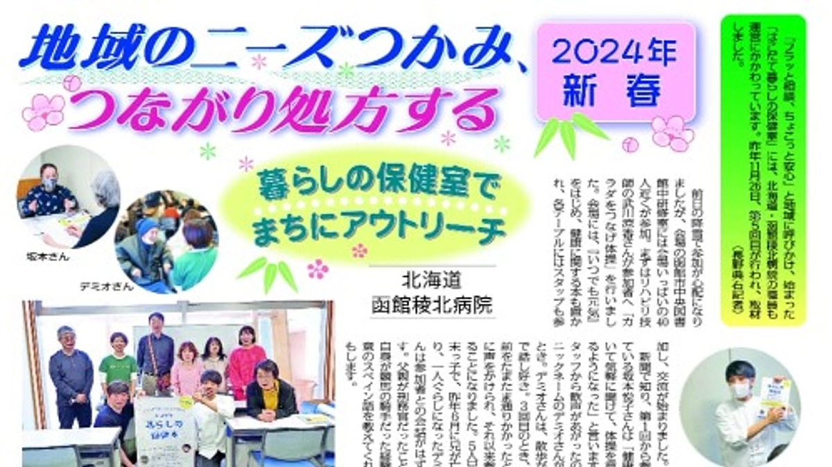 活動が所属法人の全国新聞　新年1月号の1面を飾りました。