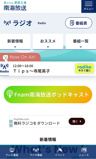 Fnan【ラジオ】出演させていただきました。