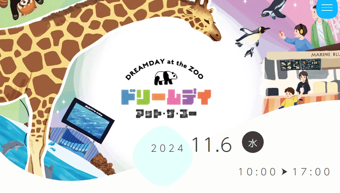 参加者応募がスタート！