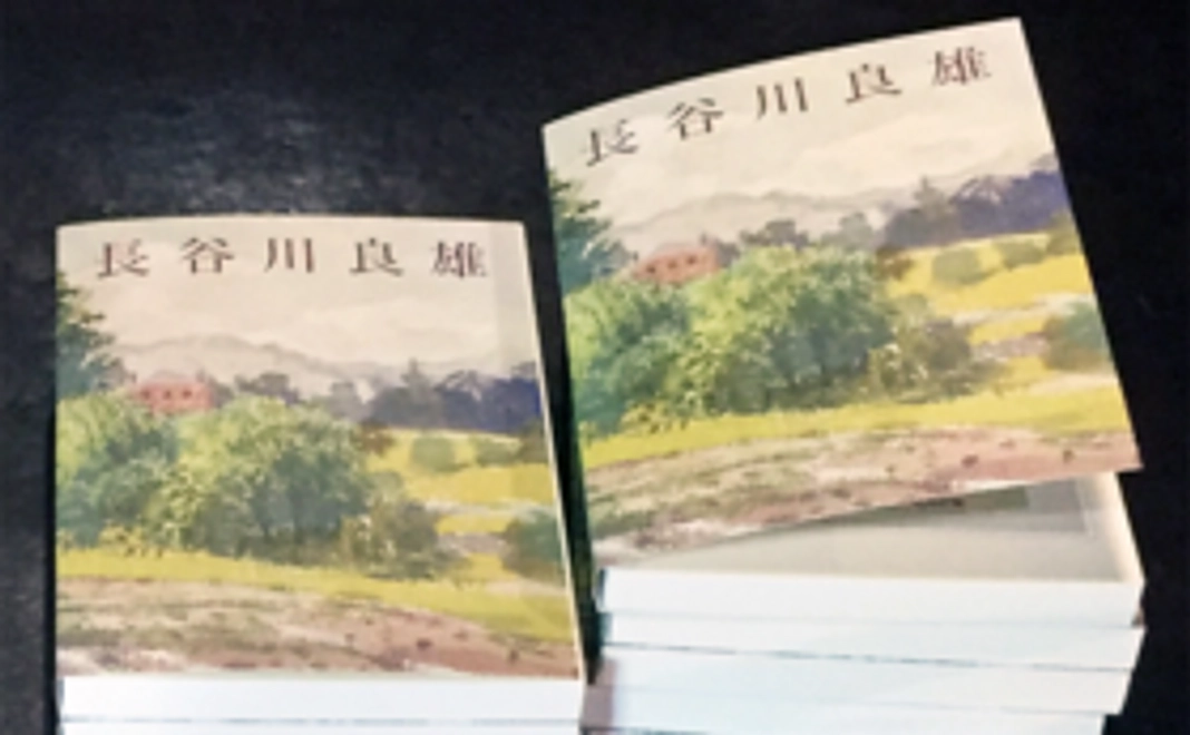 第11代当主 長谷川良雄の水彩画の絵葉書集
