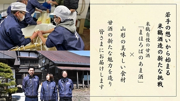 老舗酒蔵の若手が、繋いできた技術を活かし甘酒の新たな魅力を造る のトップ画像