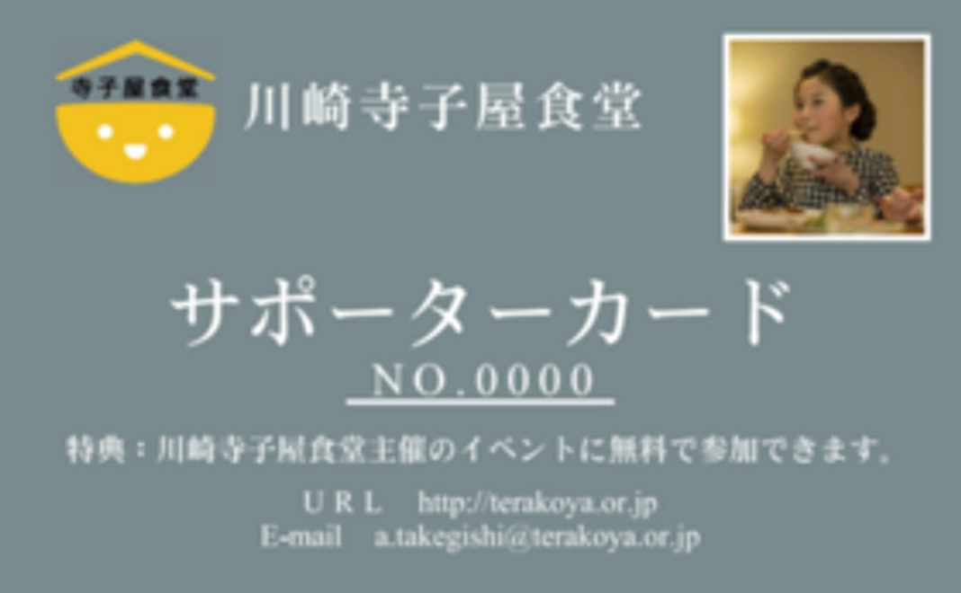 寺子屋食堂を応援！ご支援が子どもたちの未来をつくります！