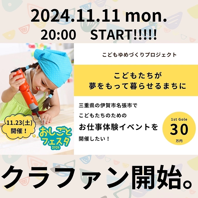 いよいよスタートいたしました！