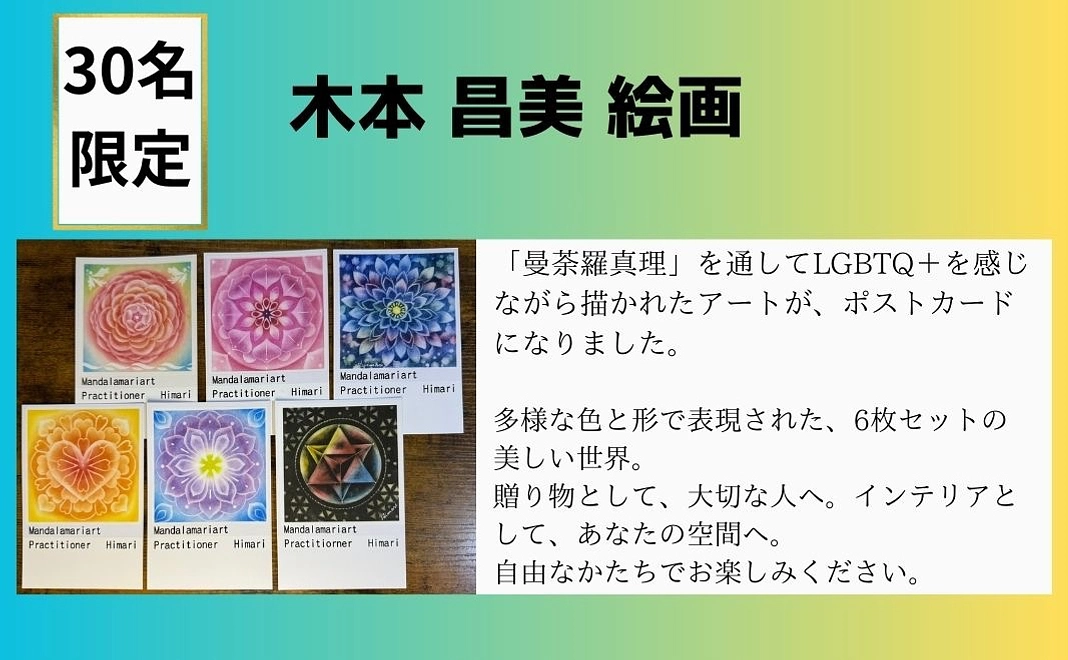 木本昌美氏のポストカード