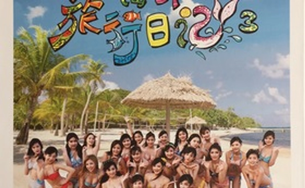 SNH48中古CD・DVD・写真集『夢想島（精装盤）』 1個
