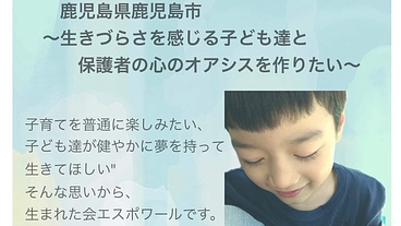 グレーゾーンと呼ばれる子どもと保護者の為の心のオアシス作り。 のトップ画像