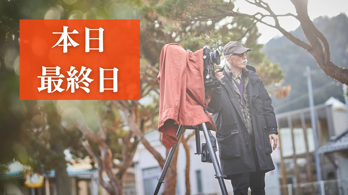 本日最終日！情報拡散のお願い