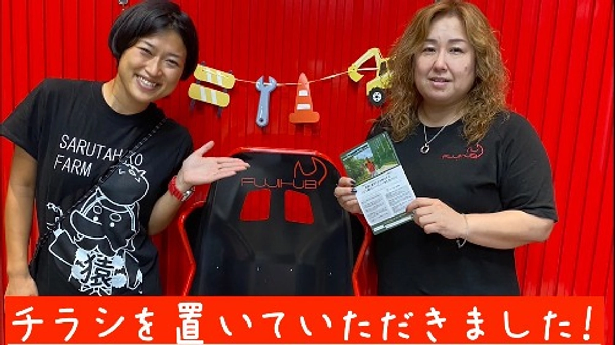 チラシを置いていただきました！