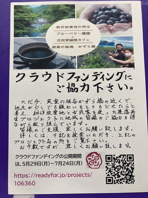 クラウドファンディングも残り1週間