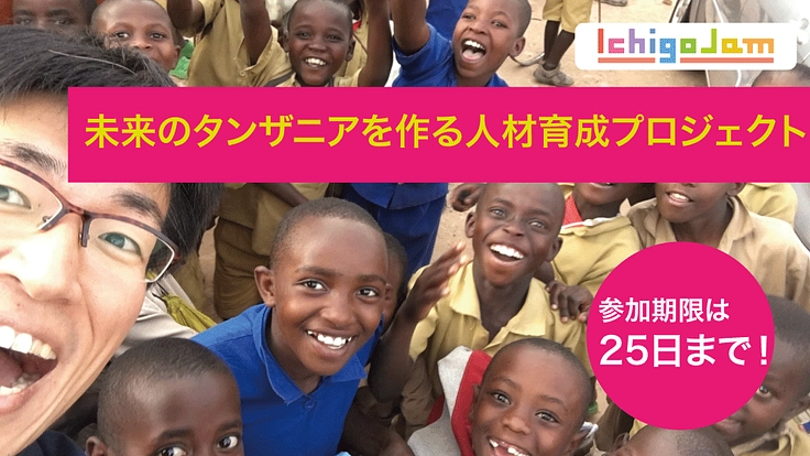 アフリカの子ども達に継続的なプログラミング学習機会を提供したい!