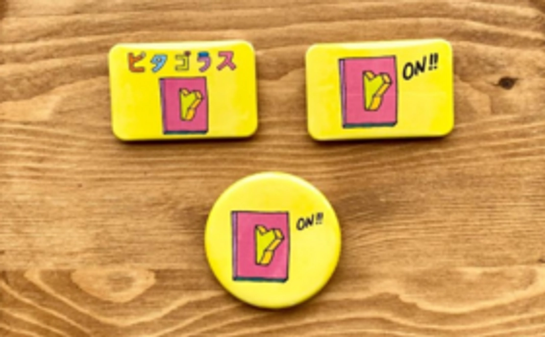 ピタゴラス　マグネット２個＆バッジ１個　セット