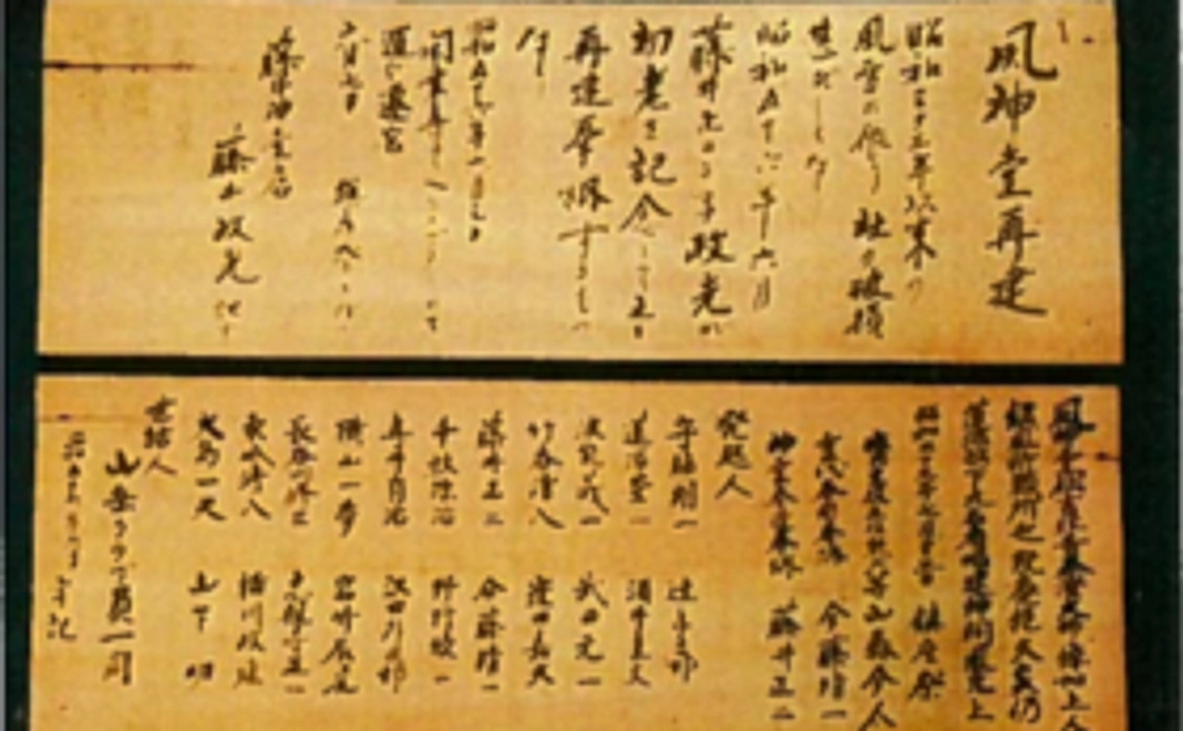 本物の棟札にお名前を記載