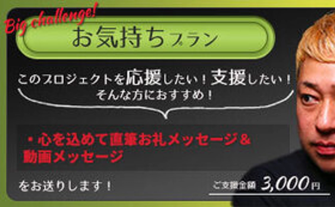 お気持ちプラン