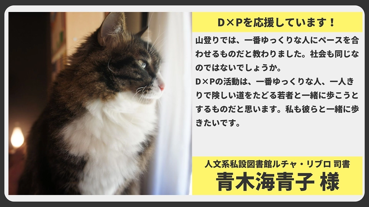 【応援メッセージ】人文系私設図書館ルチャ・リブロ  司書 青木海青子様