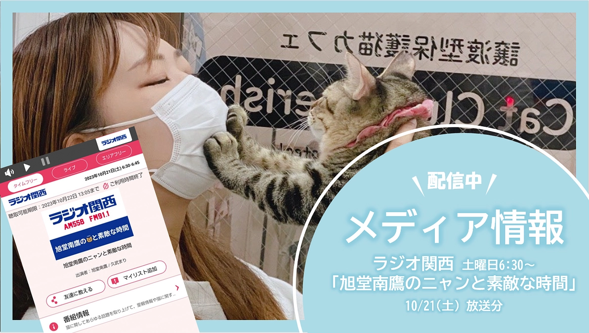 メディア情報｜ラジオの21日出演分がタイムフリー配信中です！