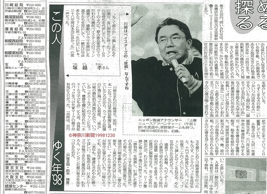 ベイスターズにあやかって、26年前の拙文を引っ張り出してみました