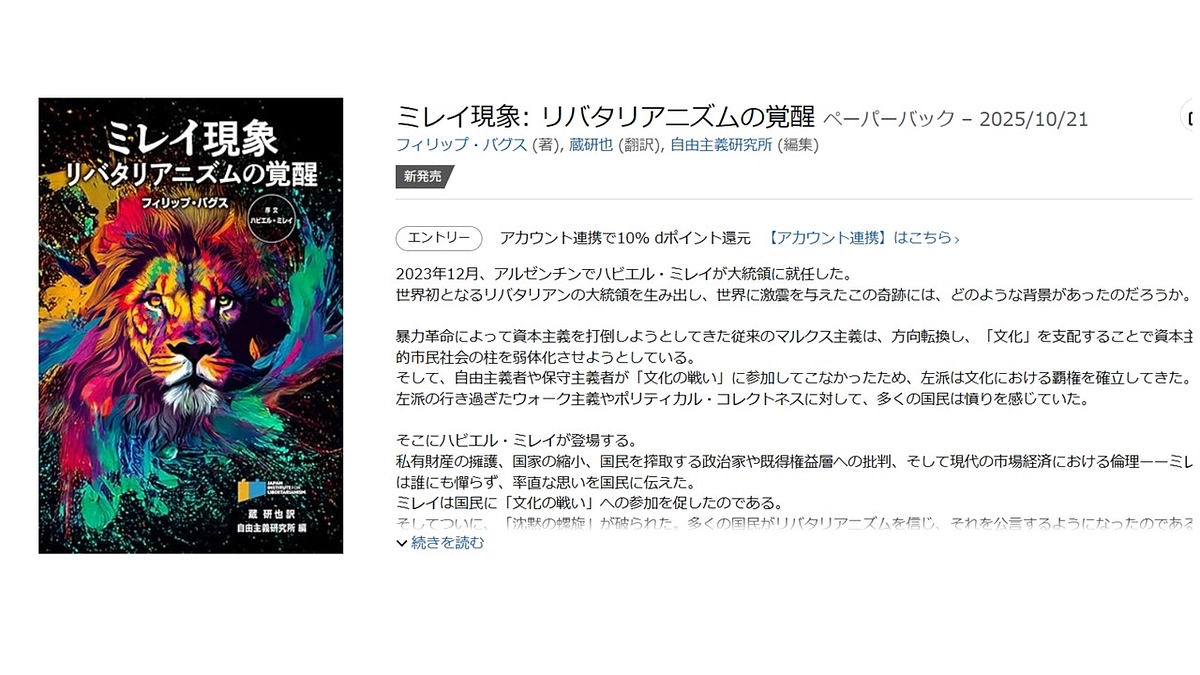 「ミレイ現象　リバタリアニズムの覚醒」が出版されました‼️