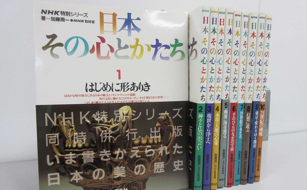 書籍『日本その心とかたち』10巻揃（初版）