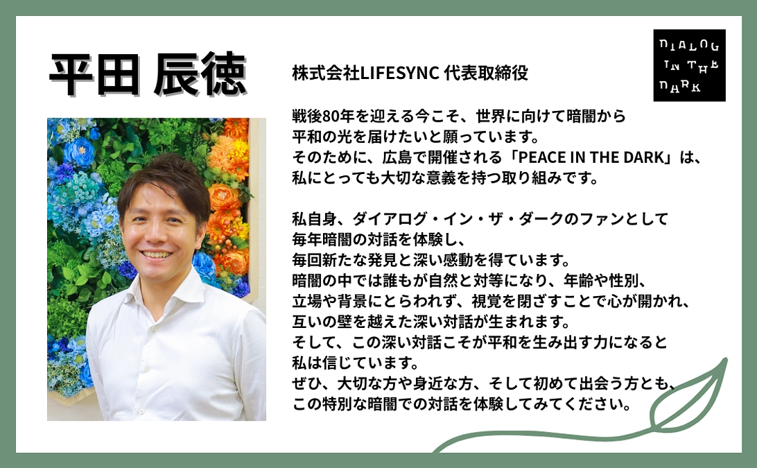 平田 辰徳様より、応援メッセージをいただきました！【#39】