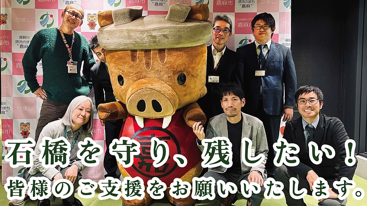 嘉麻市に残る「幻の石橋」を落橋の危機から救いたい 5枚目