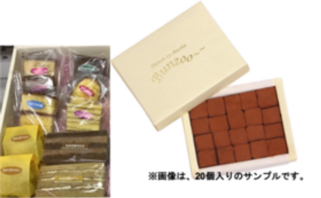 4, 【Readyfor限定セットB】オリジナル半生菓子詰合せ＋生チョコ20粒入りミルク セット