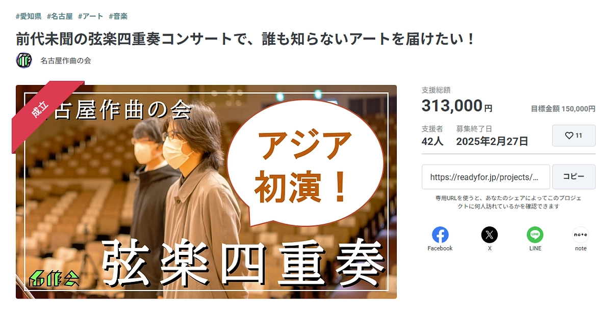 ネクストゴール達成＆ご支援募集終了のご報告
