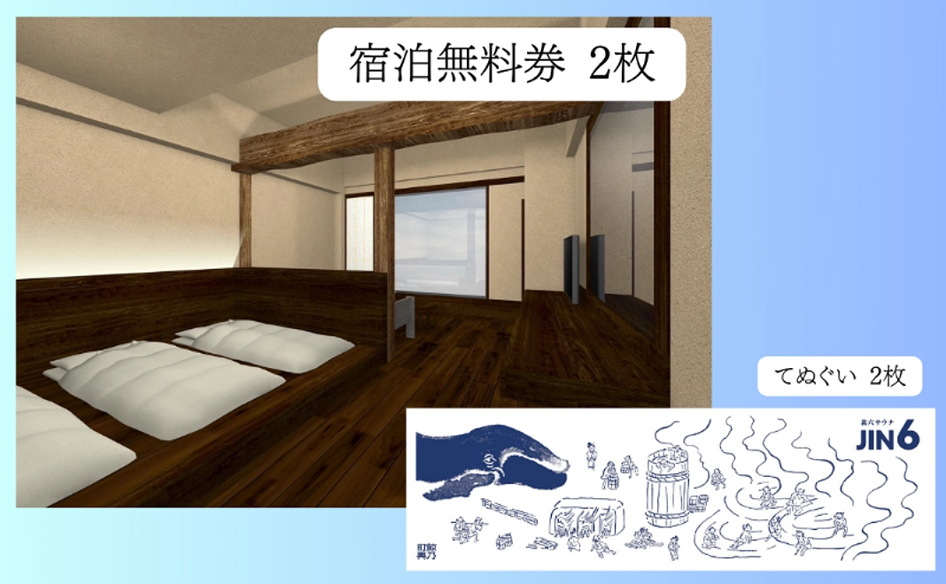 宿泊で応援|中尾甚六HOTEL 宿泊券(朝食付き)2枚