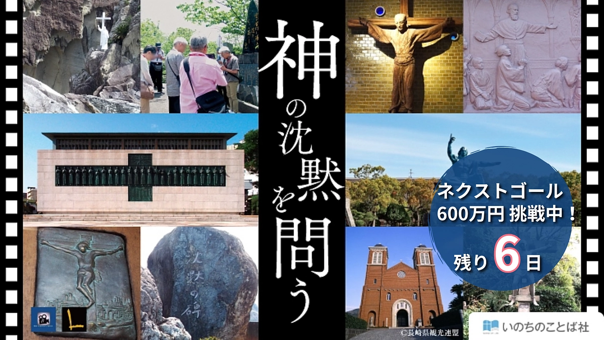カウントダウン【残り6日】あと160万円 いただいた応援コメントのご紹介①