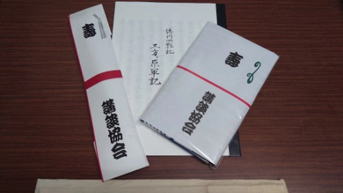 返礼品「貴方も講談師になれる！」セット、発送いたしました！