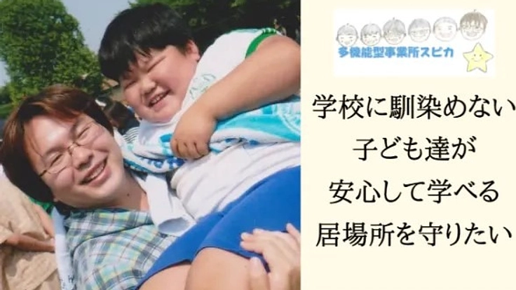 【埼玉県ふじみ野市】学校に馴染めない子ども達が安心して学べる場所 