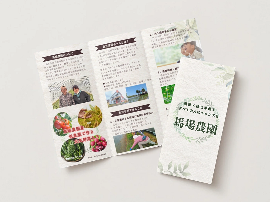 パンフレットを作りました