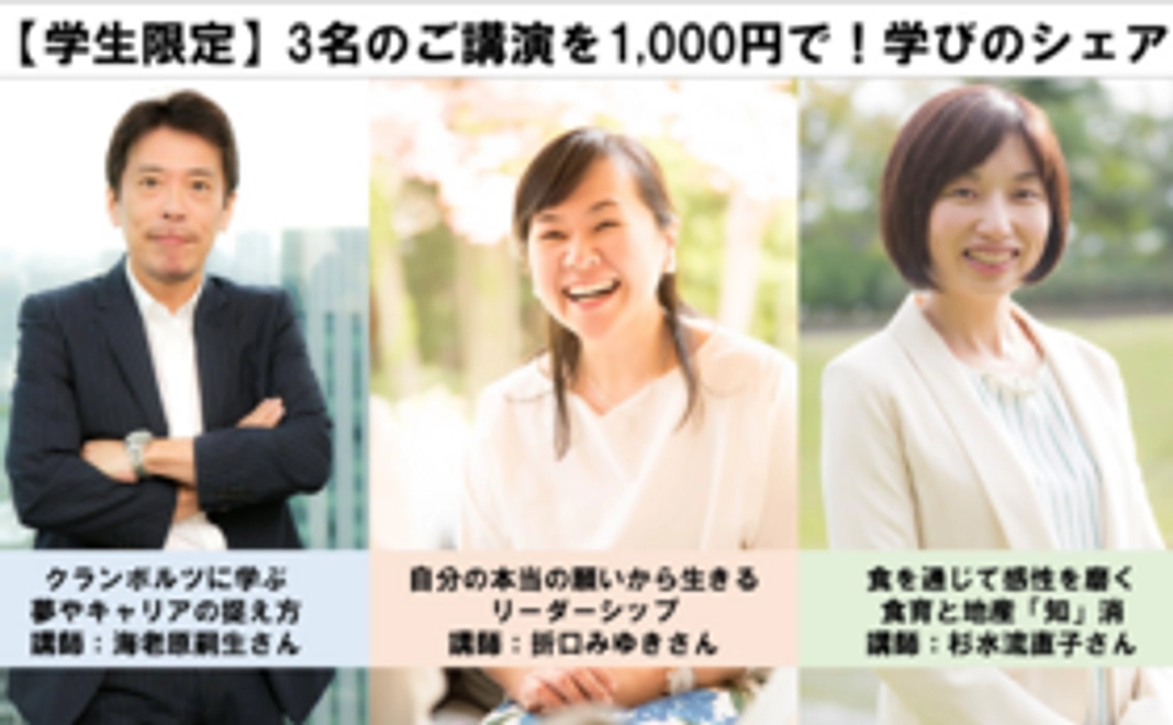 【学生限定】のんちゃんを応援!学びのシェア奨学コース