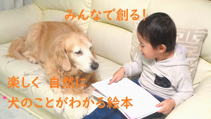 お子さんの描いた絵で、どうぶつとの関係性を学べる絵本をつくりたい！