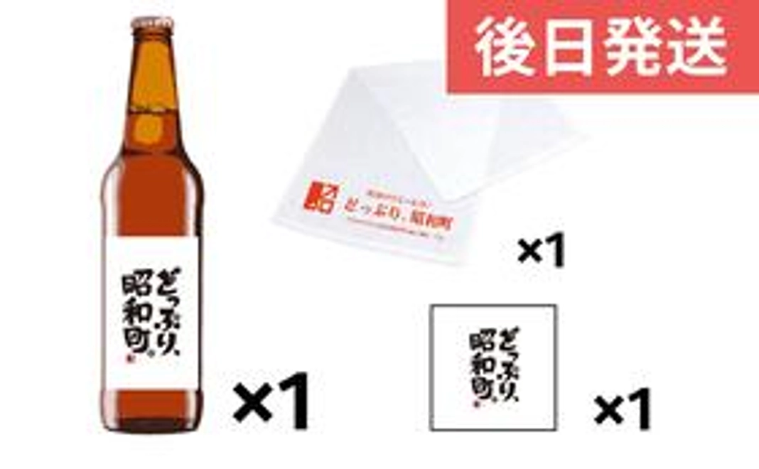 【発送・後日受取】どっぷり応援&ビール・タオルセット