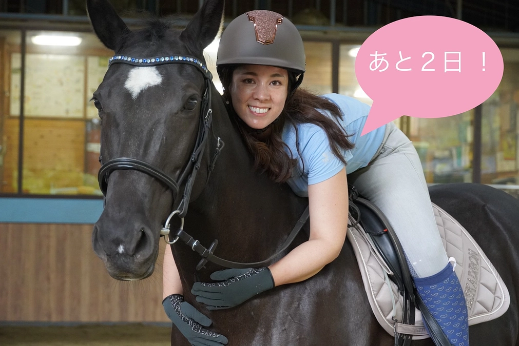 カウントダウン❗️あと２日❣️